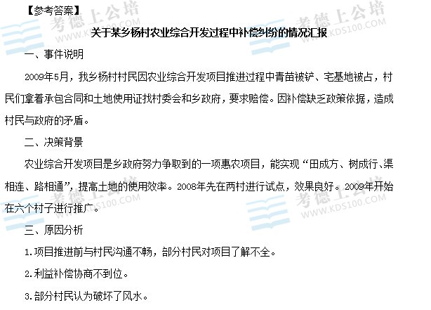 2013年江西政法干警申论真题答案解析